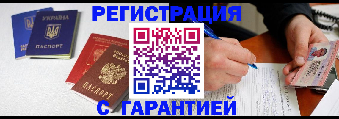 временная регистрация законно в Похвистнево