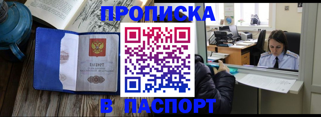 прописка гарантия в Похвистнево